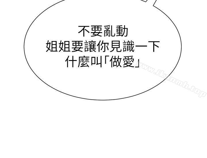 韩国漫画堕落教师韩漫_堕落教师-第18话-宝英和俊胜的暧昧关系在线免费阅读-韩国漫画-第4张图片