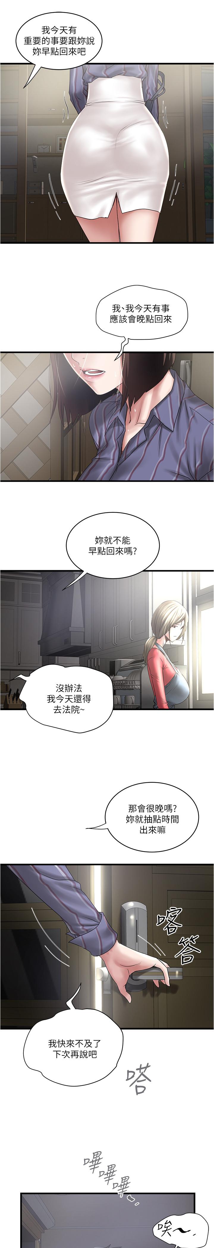 韩国漫画下女,初希韩漫_下女,初希-第88话-老婆怀孕了.？在线免费阅读-韩国漫画-第26张图片