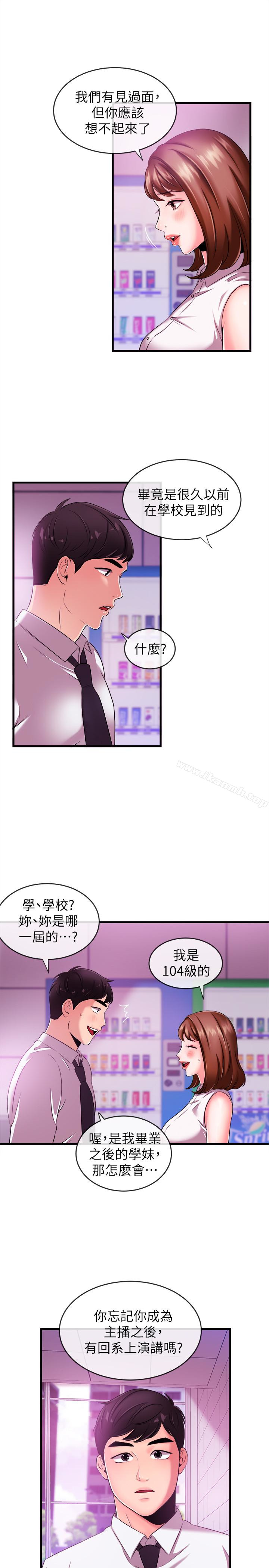 韩国漫画新闻主播韩漫_新闻主播-第4话-大前辈的咸猪手在线免费阅读-韩国漫画-第21张图片