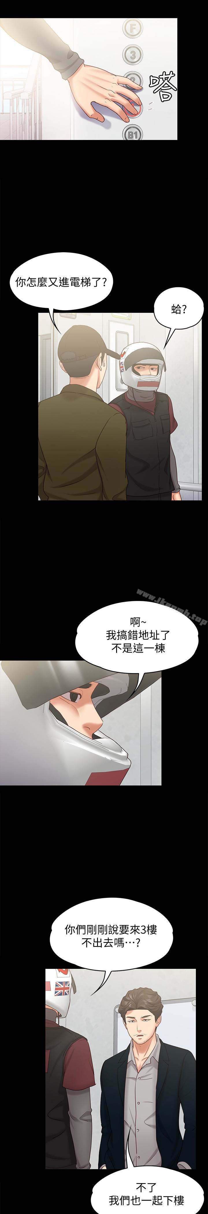 韩国漫画按摩妹女友韩漫_按摩妹女友-第13话-还不都是因为你!在线免费阅读-韩国漫画-第8张图片