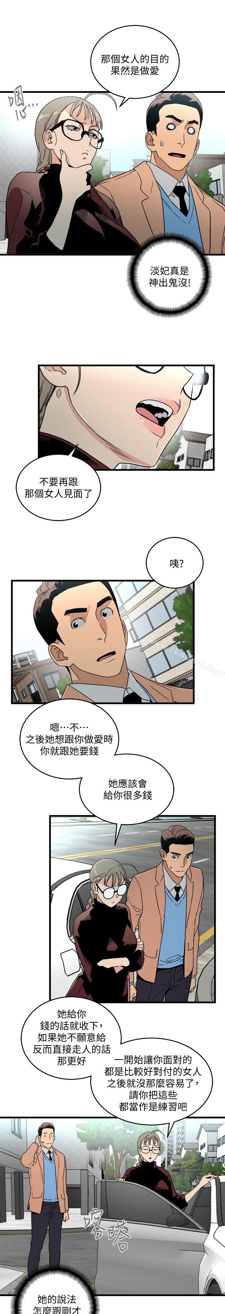 韩国漫画食物链韩漫_食物链-第18话---你们两个没有未来在线免费阅读-韩国漫画-第21张图片