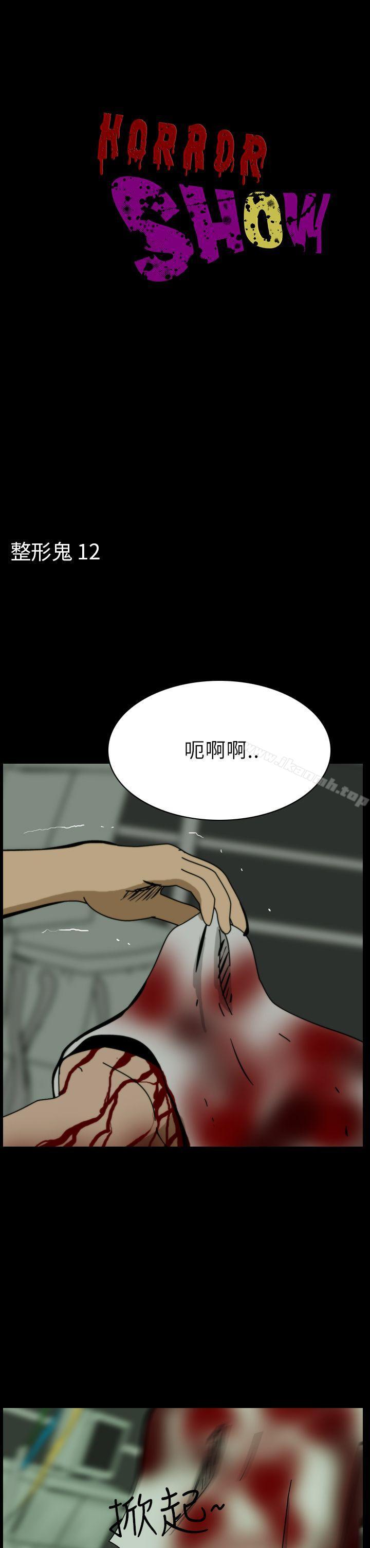 韩国漫画恐怖秀（完结）韩漫_恐怖秀（完结）-第54话在线免费阅读-韩国漫画-第1张图片