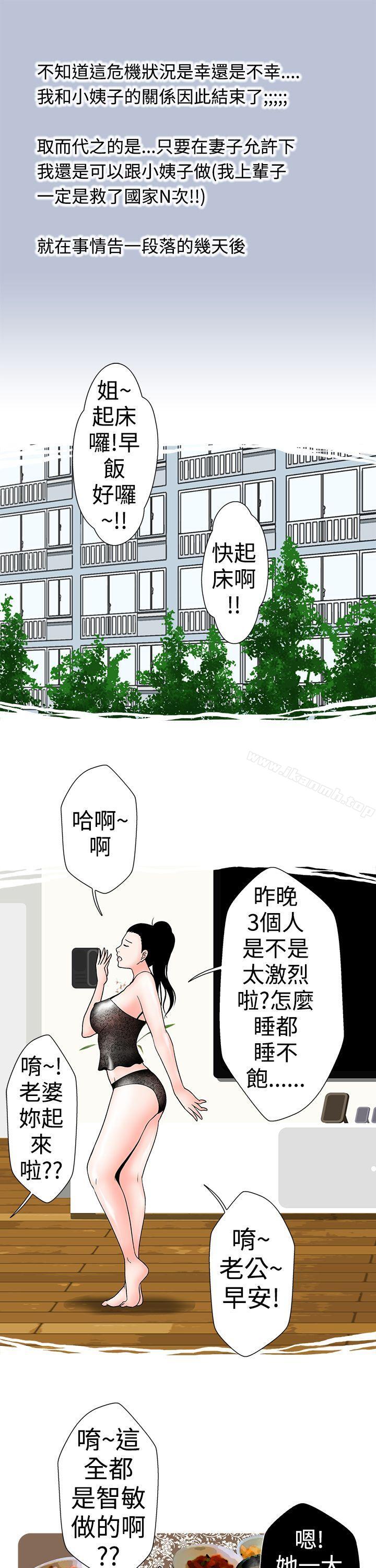 韩国漫画想入非非韩漫_想入非非-小姨子与妻子(下)在线免费阅读-韩国漫画-第15张图片