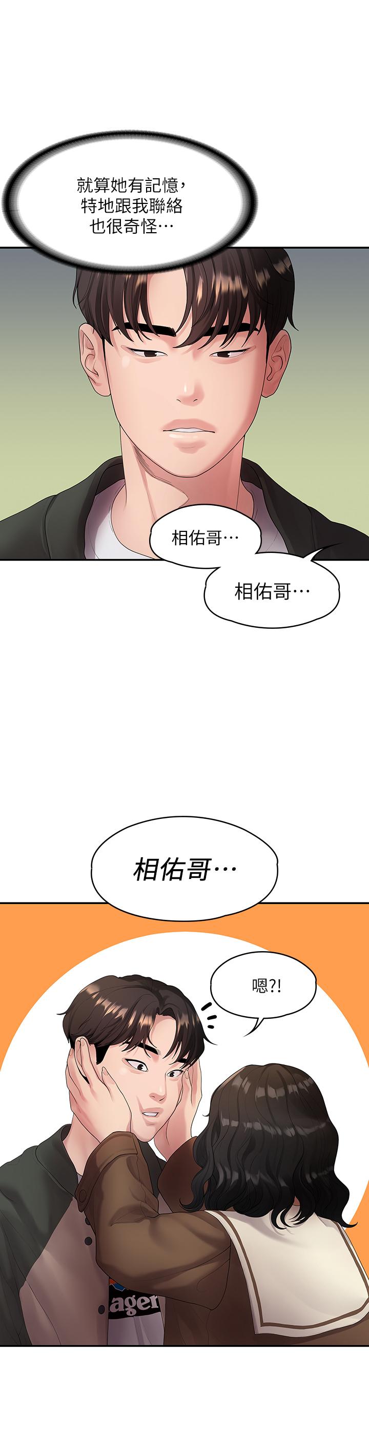 韩国漫画我们的非常关系韩漫_我们的非常关系-第48话-不同新对象，两样情在线免费阅读-韩国漫画-第3张图片