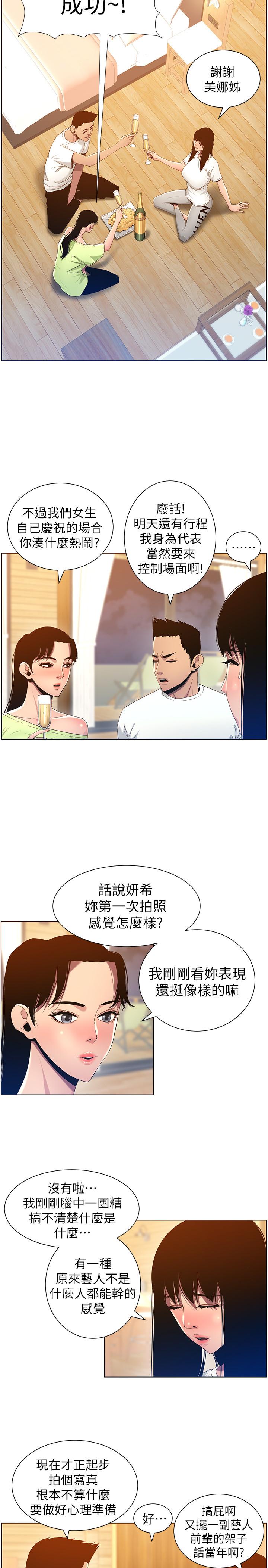 韩国漫画姐妹与继父韩漫_姐妹与继父-第93话-难道你们两个产生感情了？在线免费阅读-韩国漫画-第27张图片