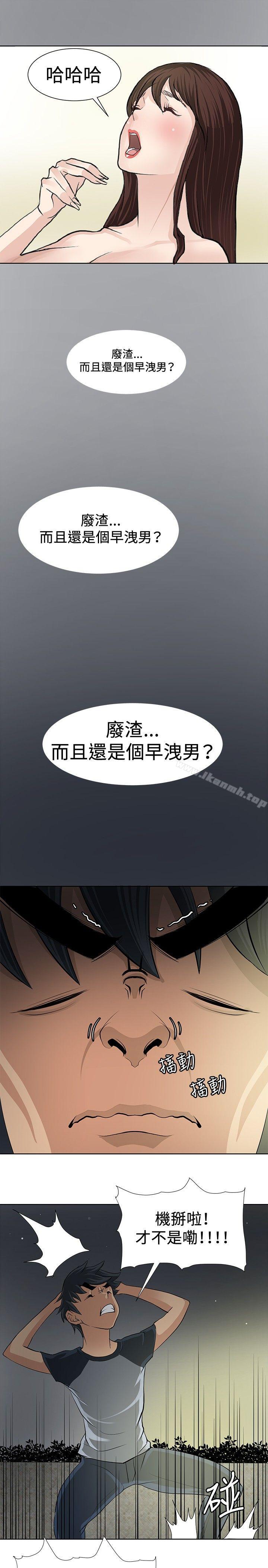 韩国漫画催眠师韩漫_催眠师-第4话在线免费阅读-韩国漫画-第3张图片