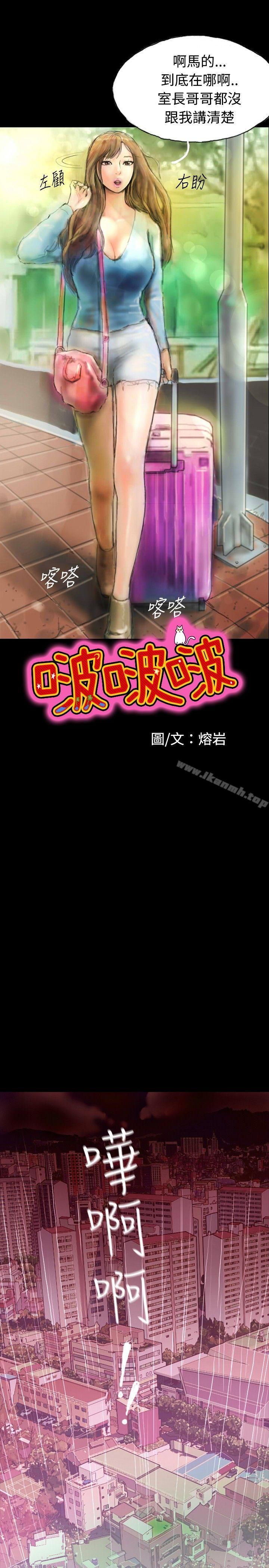 韩国漫画啵啵啵韩漫_啵啵啵-第1话在线免费阅读-韩国漫画-第1张图片