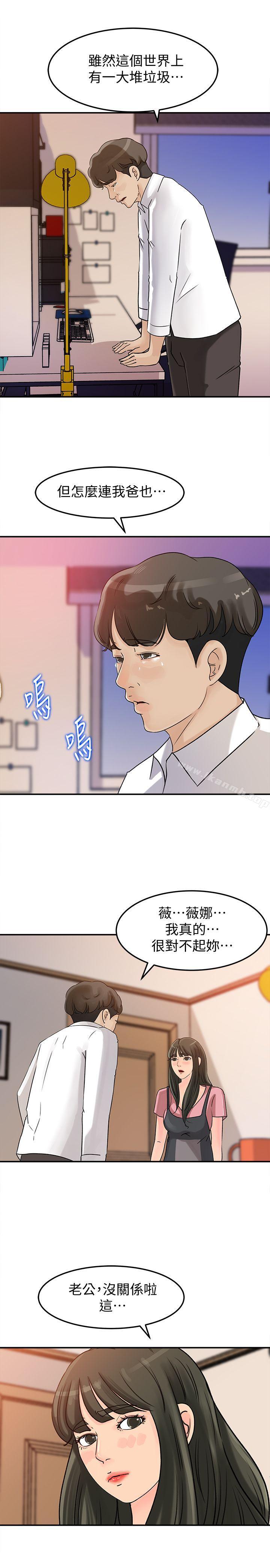 韩国漫画媳妇的诱惑韩漫_媳妇的诱惑-第15话-欲望败露在线免费阅读-韩国漫画-第12张图片