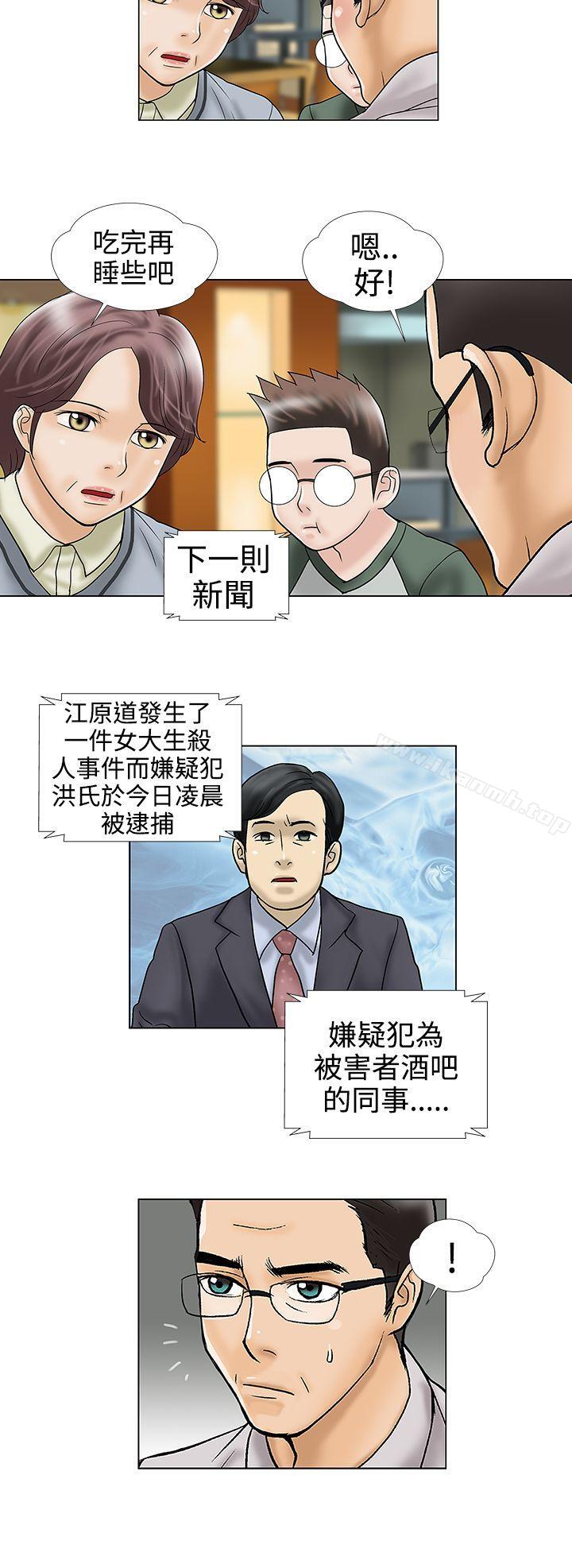 韩国漫画危险的爱(完结)韩漫_危险的爱(完结)-第33话在线免费阅读-韩国漫画-第10张图片