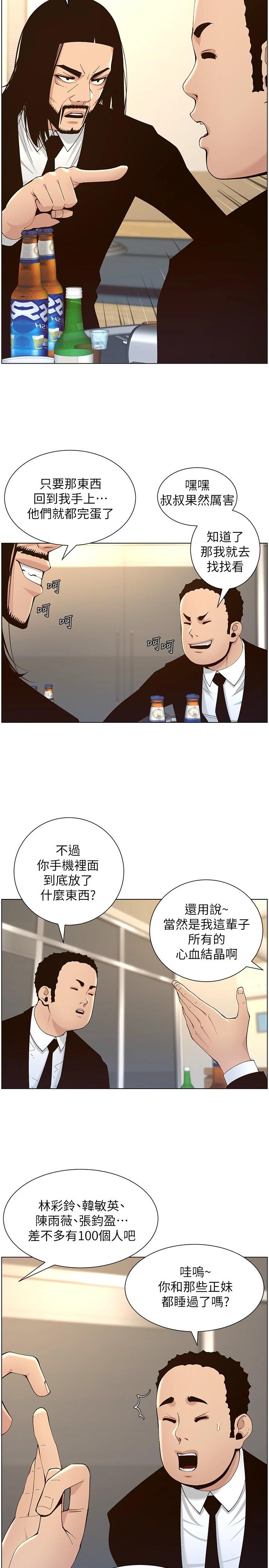 韩国漫画姐妹与继父韩漫_姐妹与继父-第118话-爸爸为了女儿的心在线免费阅读-韩国漫画-第26张图片