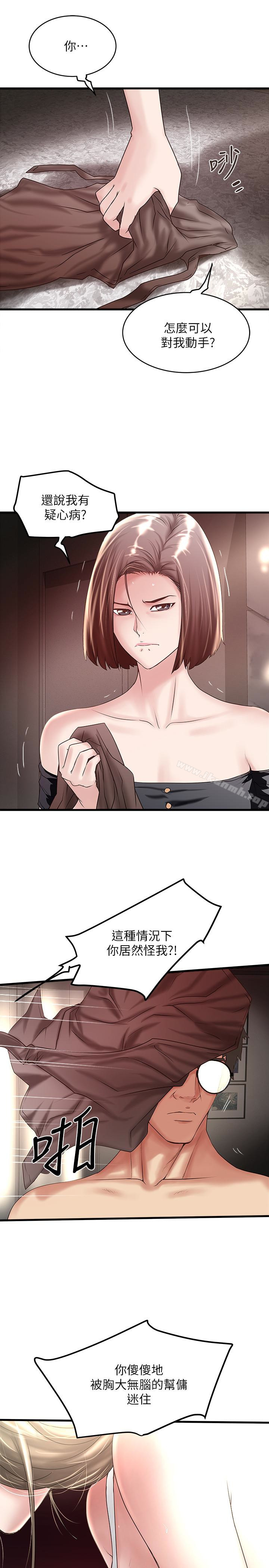 韩国漫画下女,初希韩漫_下女,初希-第48话-你怎么能对我动手?在线免费阅读-韩国漫画-第9张图片