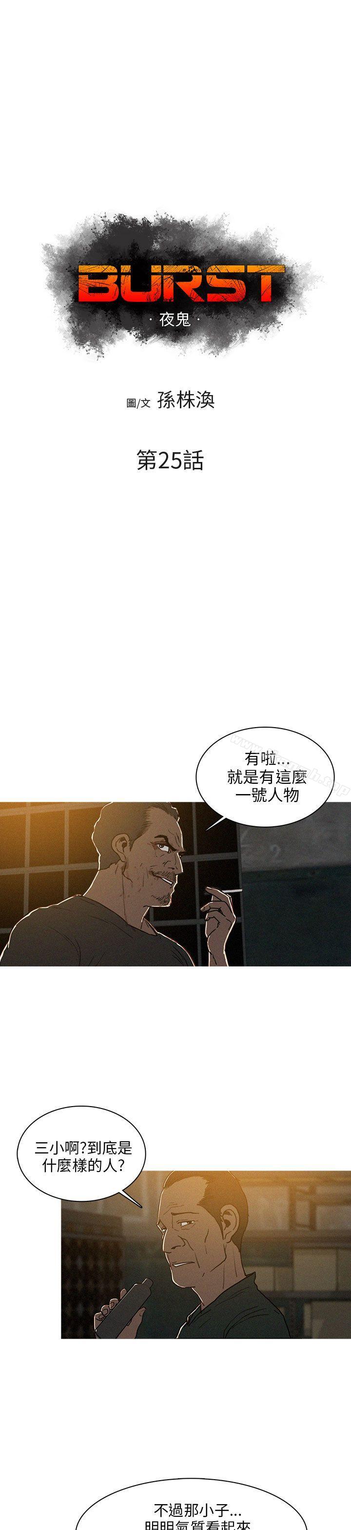 韩国漫画BURST韩漫_BURST-第25话在线免费阅读-韩国漫画-第1张图片