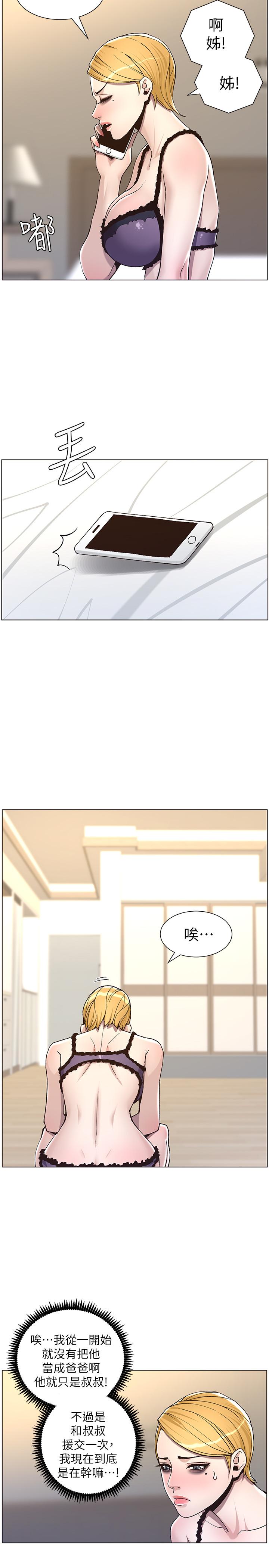 韩国漫画姐妹与继父韩漫_姐妹与继父-第57话-打飞机被发现的春德在线免费阅读-韩国漫画-第11张图片