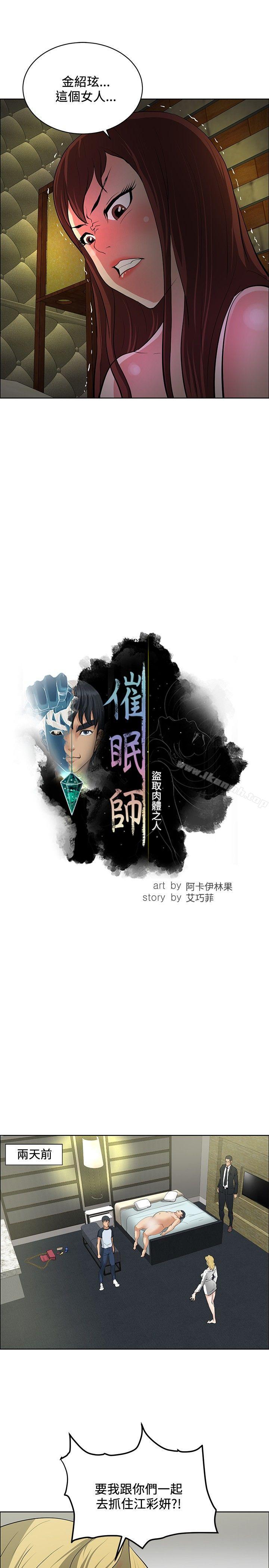 韩国漫画催眠师韩漫_催眠师-第33话在线免费阅读-韩国漫画-第5张图片