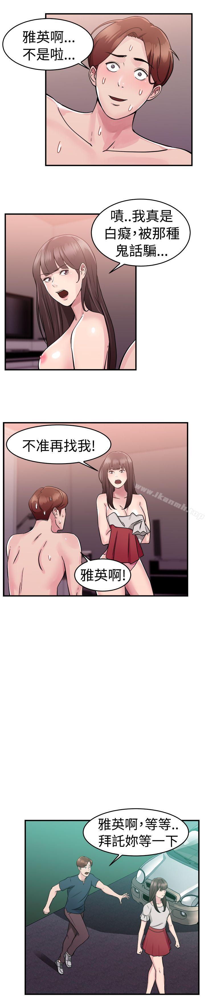 韩国漫画前男友前女友(完结)韩漫_前男友前女友(完结)-第71话-死前做最后一次(中)在线免费阅读-韩国漫画-第3张图片