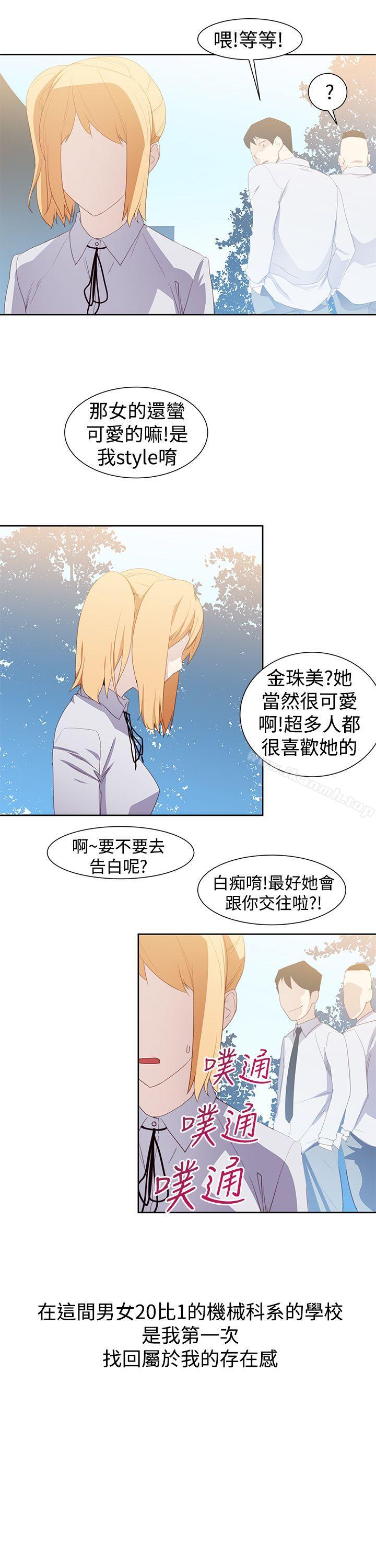 韩国漫画他的那里(完结)韩漫_他的那里(完结)-第33话在线免费阅读-韩国漫画-第3张图片