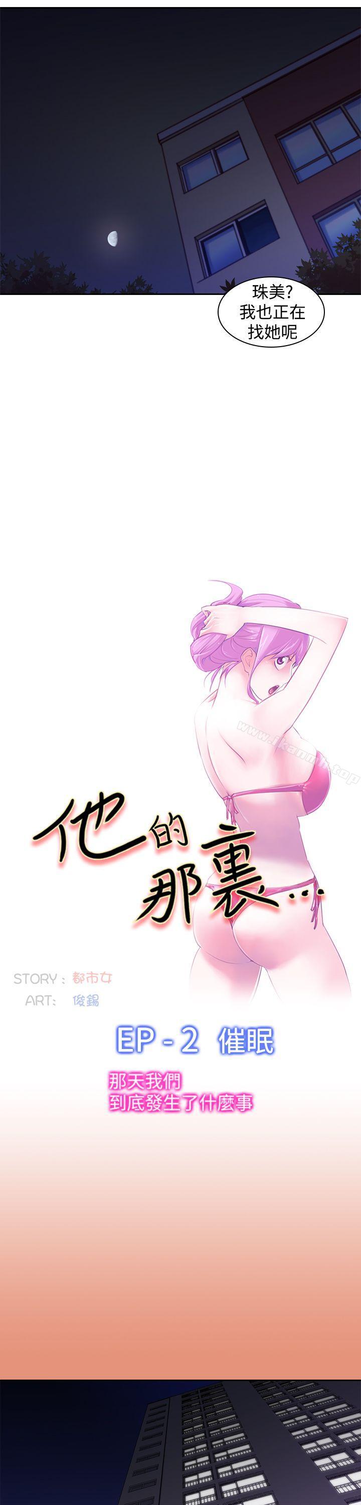 韩国漫画他的那里(完结)韩漫_他的那里(完结)-第21话在线免费阅读-韩国漫画-第3张图片