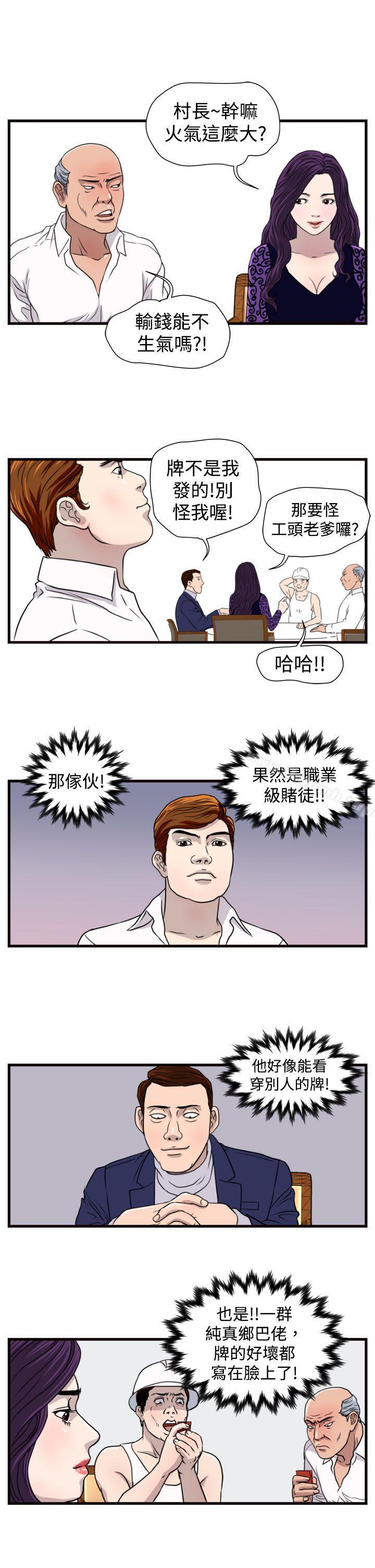 韩国漫画暴徒(完结)韩漫_暴徒(完结)-第18话在线免费阅读-韩国漫画-第9张图片