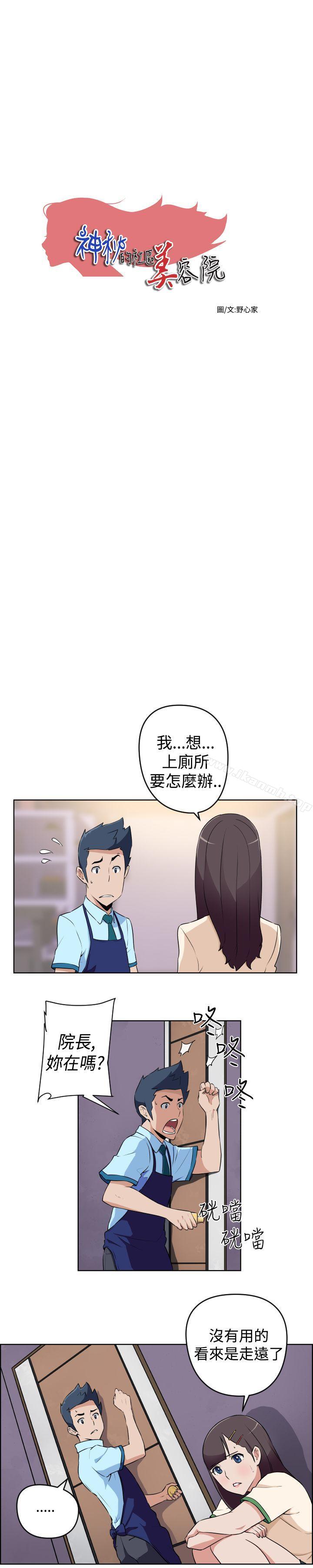 韩国漫画社区的神秘美容院韩漫_社区的神秘美容院-第16话在线免费阅读-韩国漫画-第1张图片