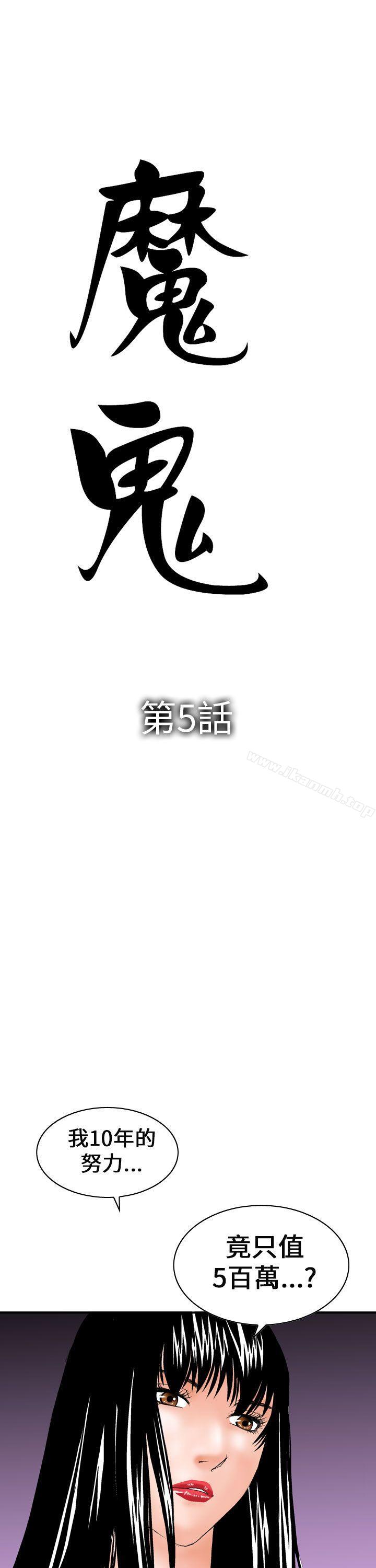 韩国漫画魔鬼(完结)韩漫_魔鬼(完结)-第5话在线免费阅读-韩国漫画-第9张图片