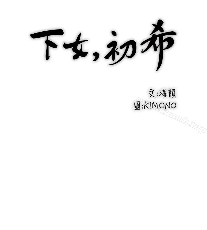 韩国漫画下女,初希韩漫_下女,初希-第41话-管教帮佣在线免费阅读-韩国漫画-第12张图片