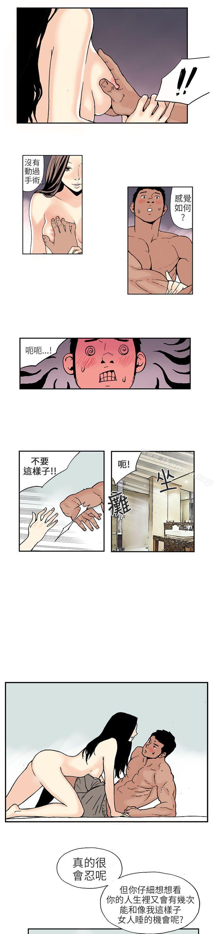 韩国漫画丑闻第三季(完结)韩漫_丑闻第三季(完结)-第3话在线免费阅读-韩国漫画-第4张图片