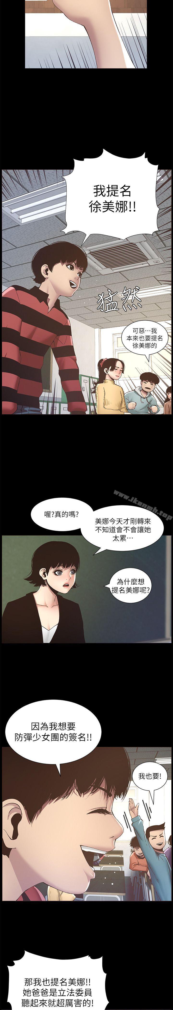 韩国漫画姐妹与继父韩漫_姐妹与继父-第9话-校园女神的嫉妒心在线免费阅读-韩国漫画-第6张图片