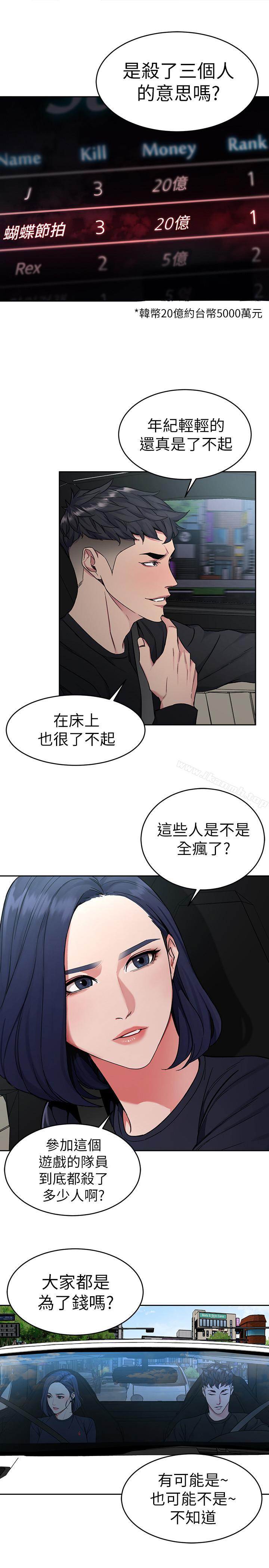 韩国漫画致命游戏韩漫_致命游戏-第36话-成为游戏核心的泰坤在线免费阅读-韩国漫画-第24张图片