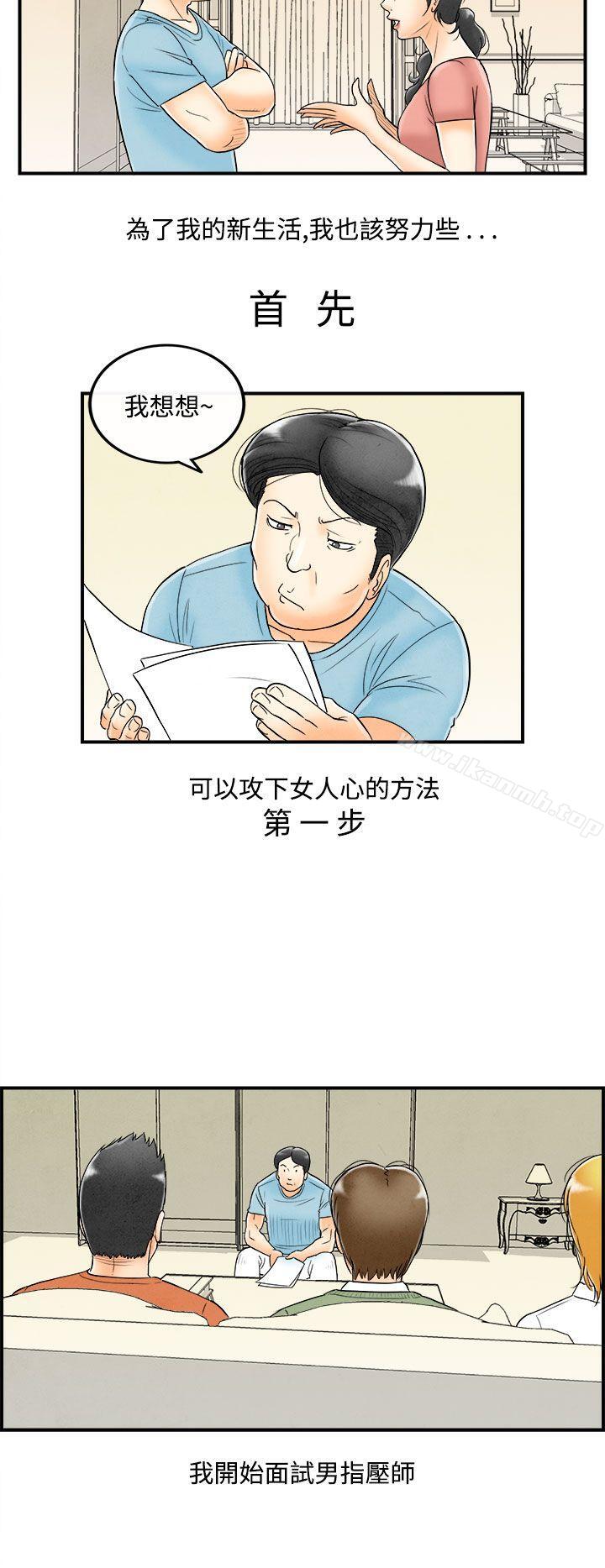 韩国漫画离婚报告书(完结)韩漫_离婚报告书(完结)-第52话-老公是色情按摩师2在线免费阅读-韩国漫画-第2张图片