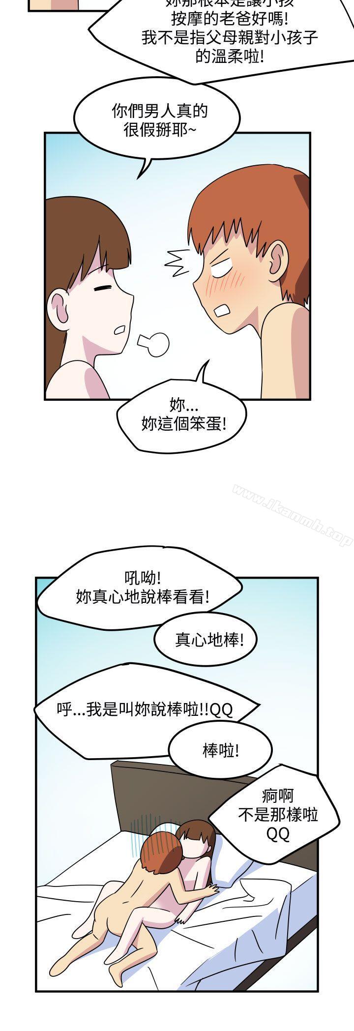 韩国漫画腹黑女的异想世界韩漫_腹黑女的异想世界-第22话在线免费阅读-韩国漫画-第10张图片