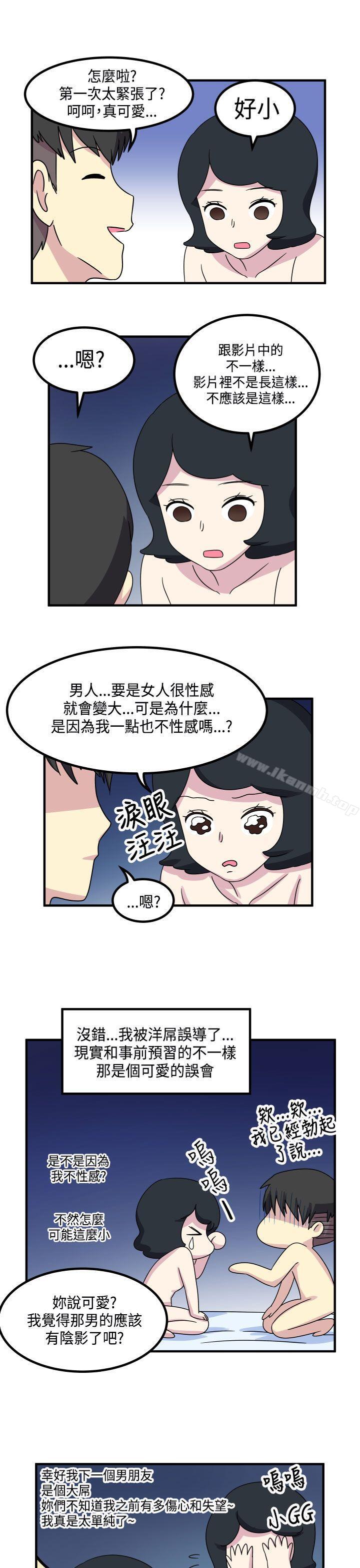 韩国漫画腹黑女的异想世界韩漫_腹黑女的异想世界-第12话在线免费阅读-韩国漫画-第5张图片