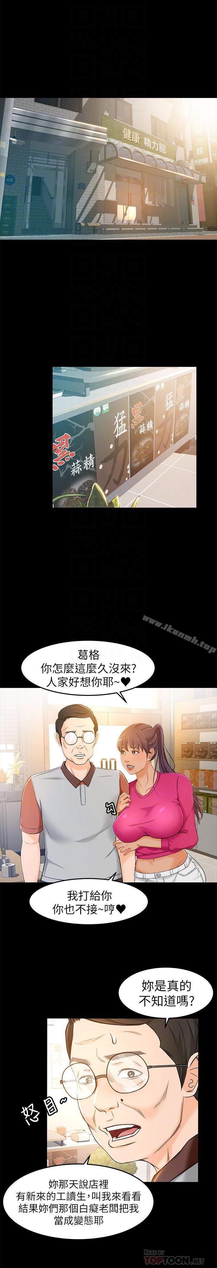 韩国漫画超会卖女业务韩漫_超会卖女业务-第14话-老板，我需要你的安慰在线免费阅读-韩国漫画-第4张图片