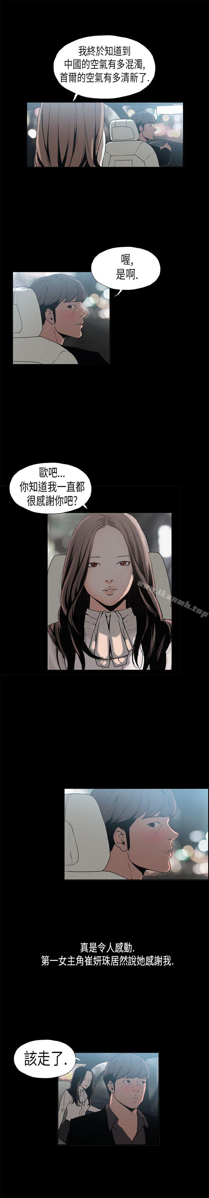 韩国漫画丑闻第一季(完结)韩漫_丑闻第一季(完结)-第14话在线免费阅读-韩国漫画-第7张图片