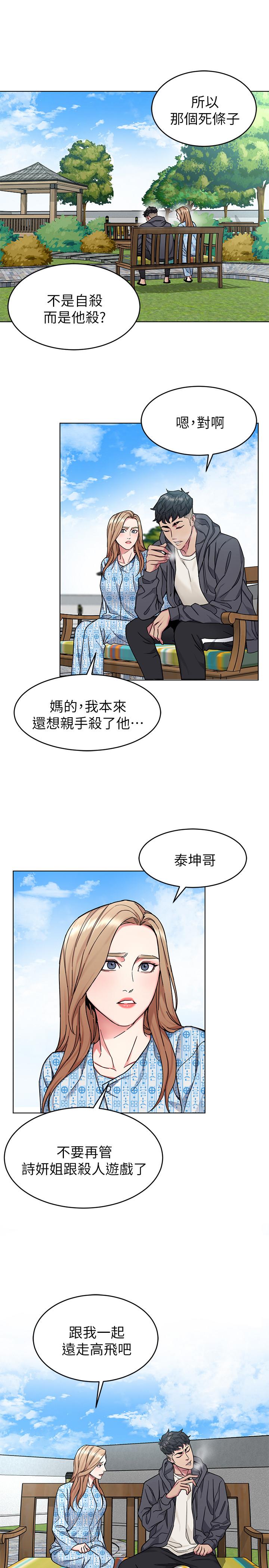 韩国漫画致命游戏韩漫_致命游戏-第52话-炫耀自身能力的会长在线免费阅读-韩国漫画-第19张图片