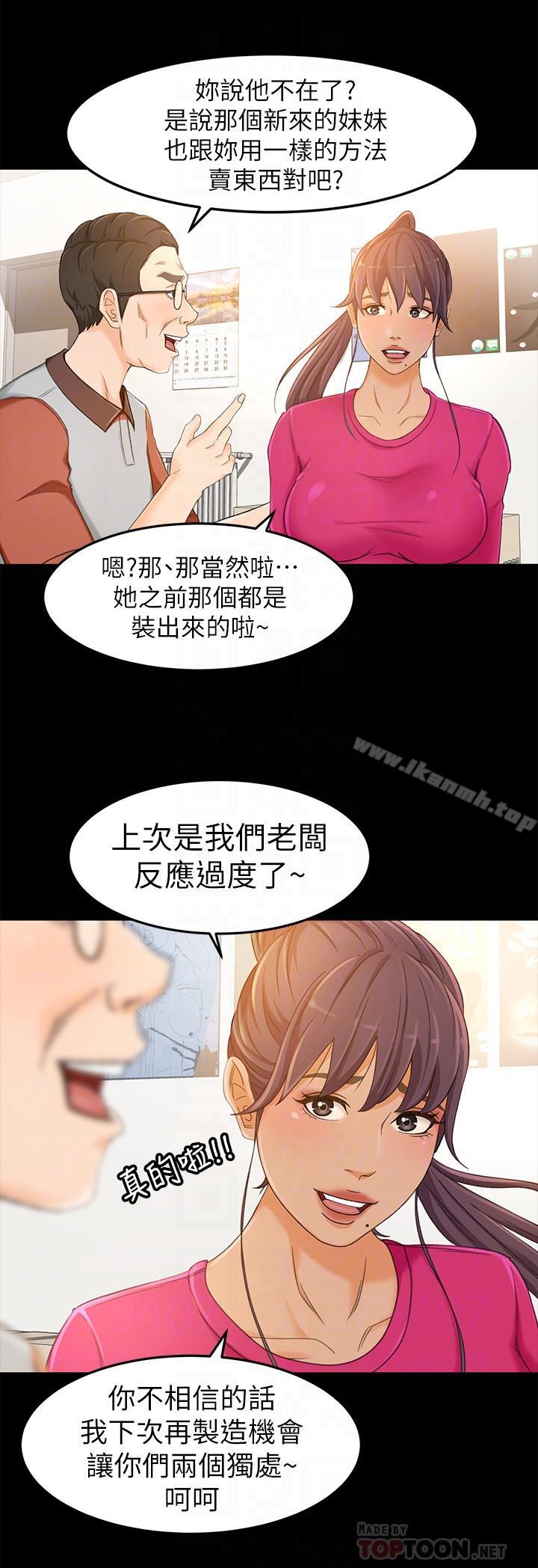 韩国漫画超会卖女业务韩漫_超会卖女业务-第14话-老板，我需要你的安慰在线免费阅读-韩国漫画-第6张图片