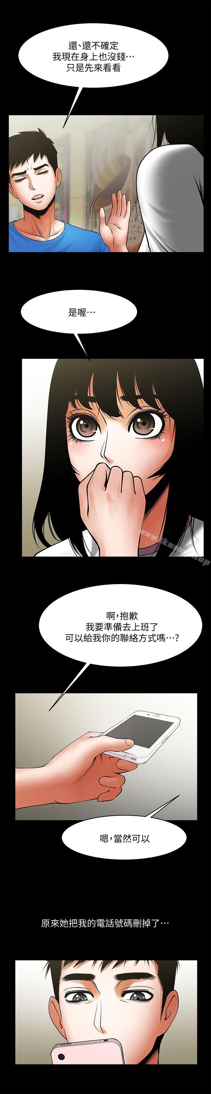 韩国漫画共享情人韩漫_共享情人-第38话-让我上去喝杯茶嘛在线免费阅读-韩国漫画-第14张图片