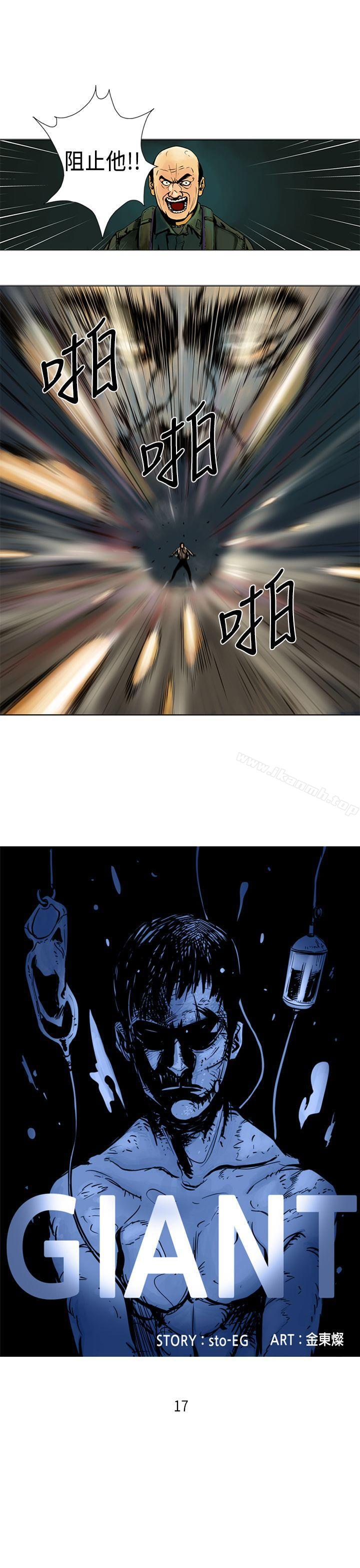 韩国漫画巨人(完结)韩漫_巨人(完结)-第17话在线免费阅读-韩国漫画-第1张图片