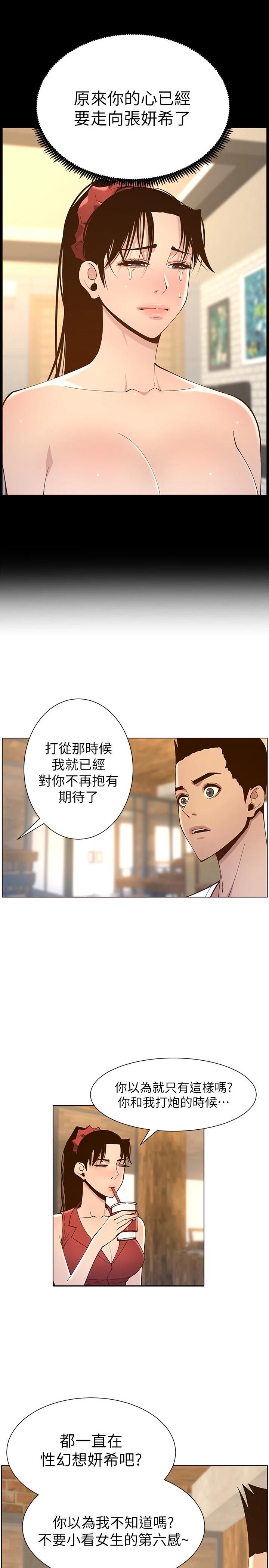 韩国漫画姐妹与继父韩漫_姐妹与继父-第116话-我一开始就知道了在线免费阅读-韩国漫画-第25张图片