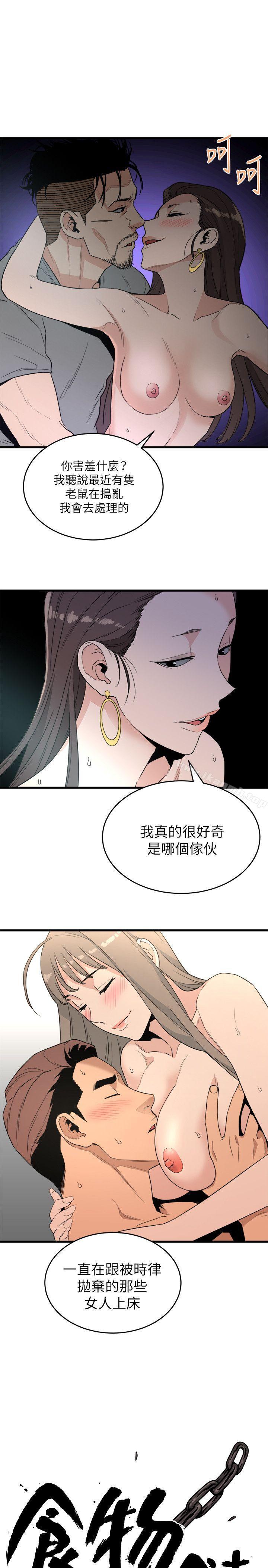 韩国漫画食物链韩漫_食物链-第21话---射给我吧在线免费阅读-韩国漫画-第1张图片