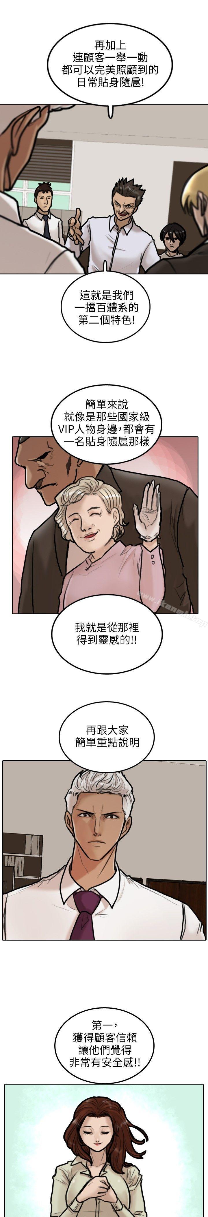 韩国漫画保镳韩漫_保镳-第6话在线免费阅读-韩国漫画-第3张图片