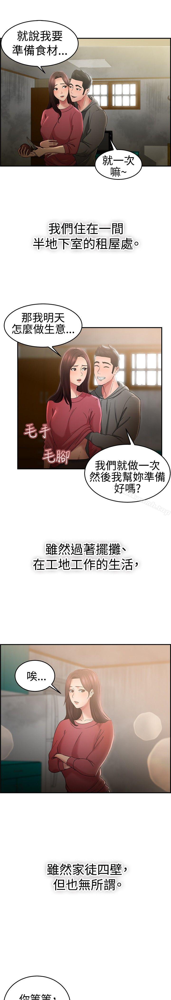 韩国漫画前男友前女友(完结)韩漫_前男友前女友(完结)-第46话-破洞的裤裤，出错的爱情(上)在线免费阅读-韩国漫画-第2张图片