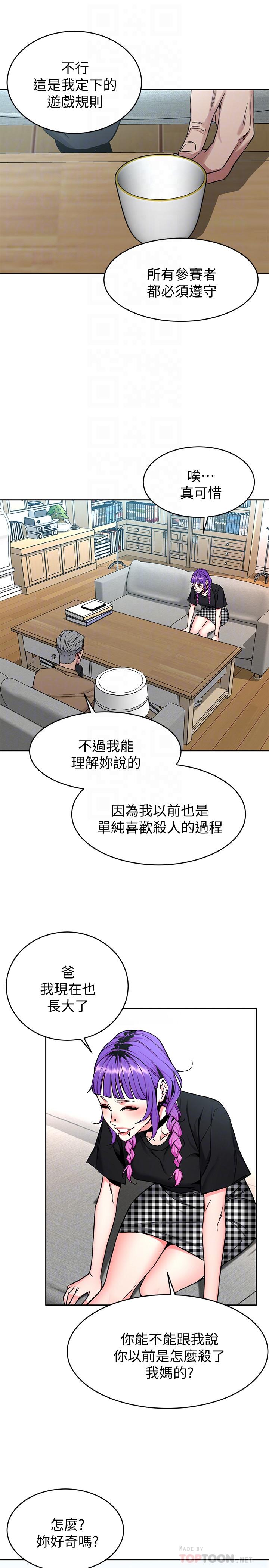 韩国漫画致命游戏韩漫_致命游戏-第48话-三个杀人魔的晚餐在线免费阅读-韩国漫画-第14张图片