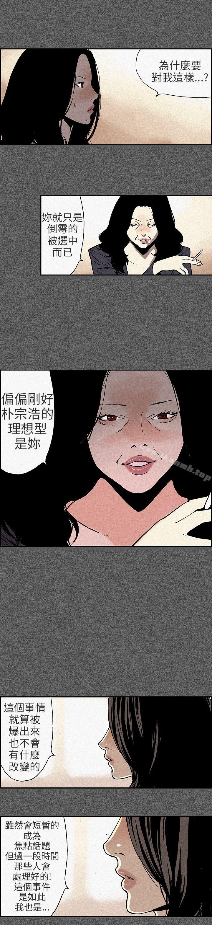 韩国漫画丑闻第三季(完结)韩漫_丑闻第三季(完结)-第11话在线免费阅读-韩国漫画-第4张图片