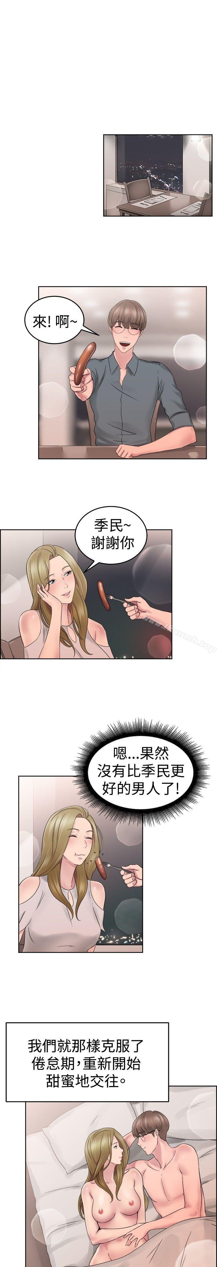 韩国漫画前男友前女友(完结)韩漫_前男友前女友(完结)-第51话-前男友的GG比较大(下)在线免费阅读-韩国漫画-第14张图片