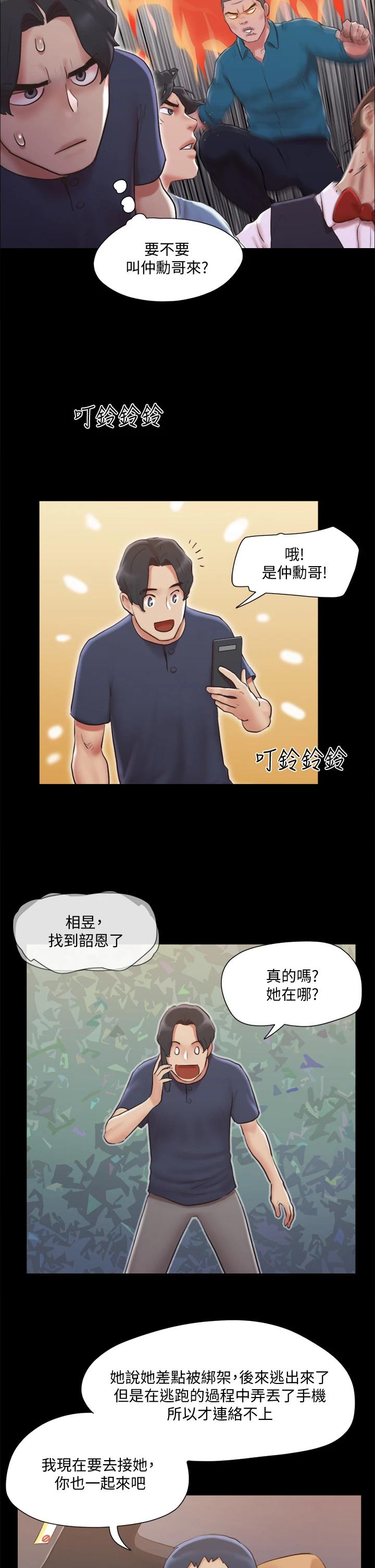 韩国漫画协议换爱韩漫_协议换爱-第113话-我们以后会怎么样...在线免费阅读-韩国漫画-第17张图片