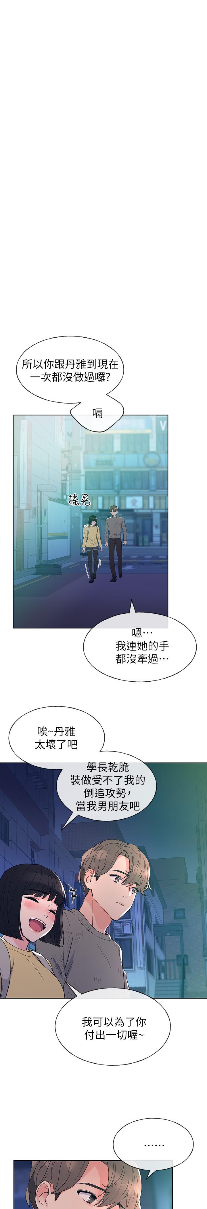 韩国漫画重考生韩漫_重考生-第49话-威胁丹雅位置的雯熙在线免费阅读-韩国漫画-第20张图片