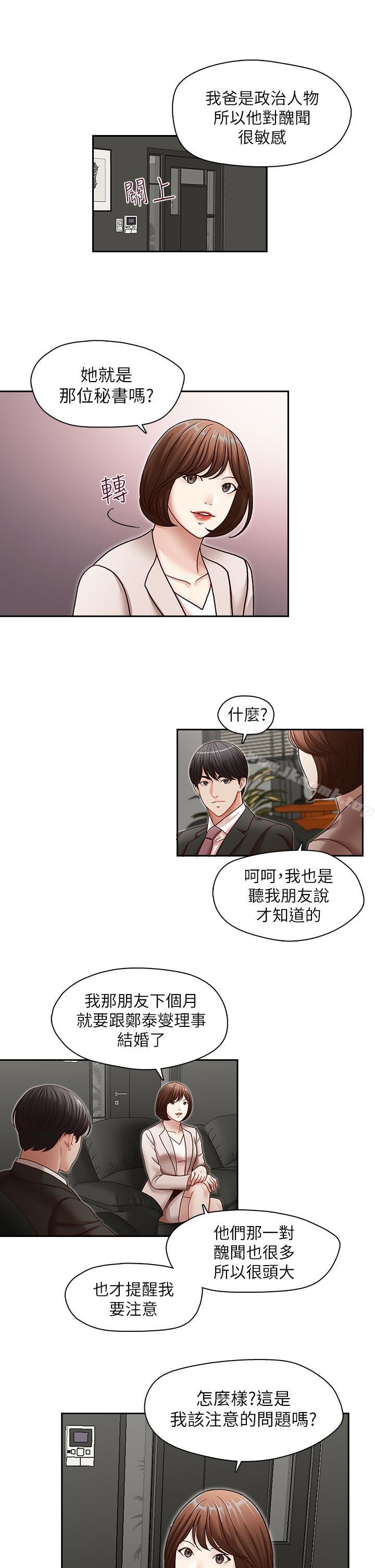 韩国漫画哥哥的秘书韩漫_哥哥的秘书-第28话-下定决心的亚凌在线免费阅读-韩国漫画-第14张图片