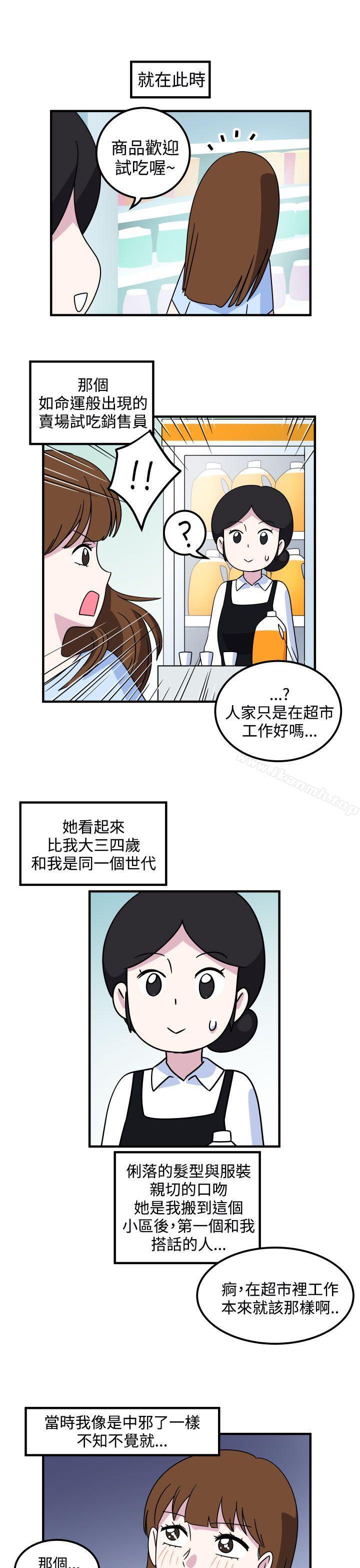 韩国漫画腹黑女的异想世界韩漫_腹黑女的异想世界-第19话在线免费阅读-韩国漫画-第9张图片