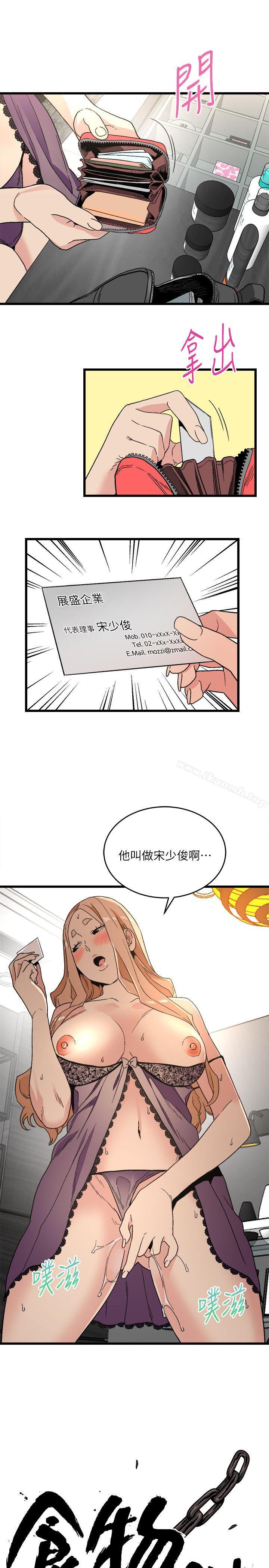 韩国漫画食物链韩漫_食物链-第14话---假装在线免费阅读-韩国漫画-第1张图片