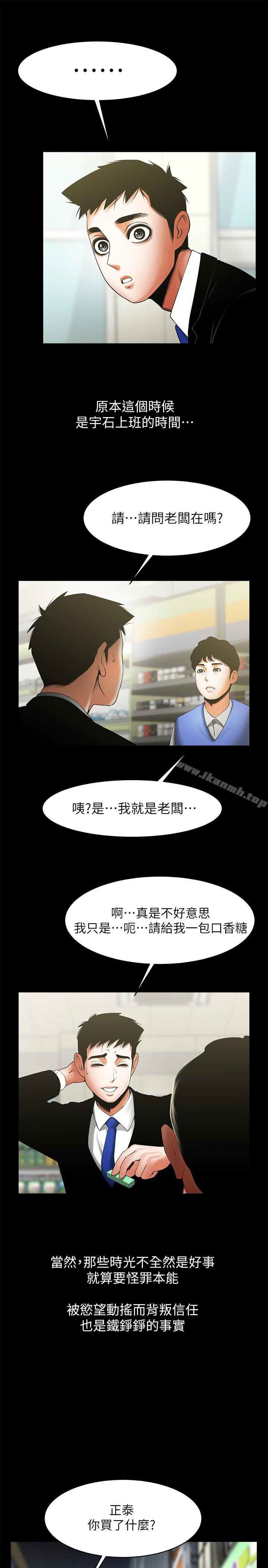 韩国漫画共享情人韩漫_共享情人-最终话-各自选择的结果在线免费阅读-韩国漫画-第13张图片